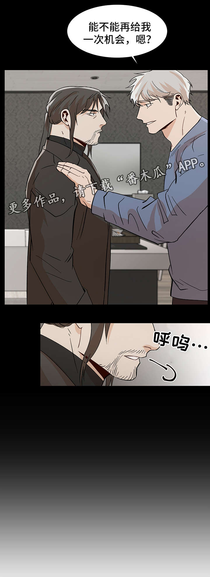 《危机攻略》漫画最新章节第35章：再给我一次机会免费下拉式在线观看章节第【1】张图片