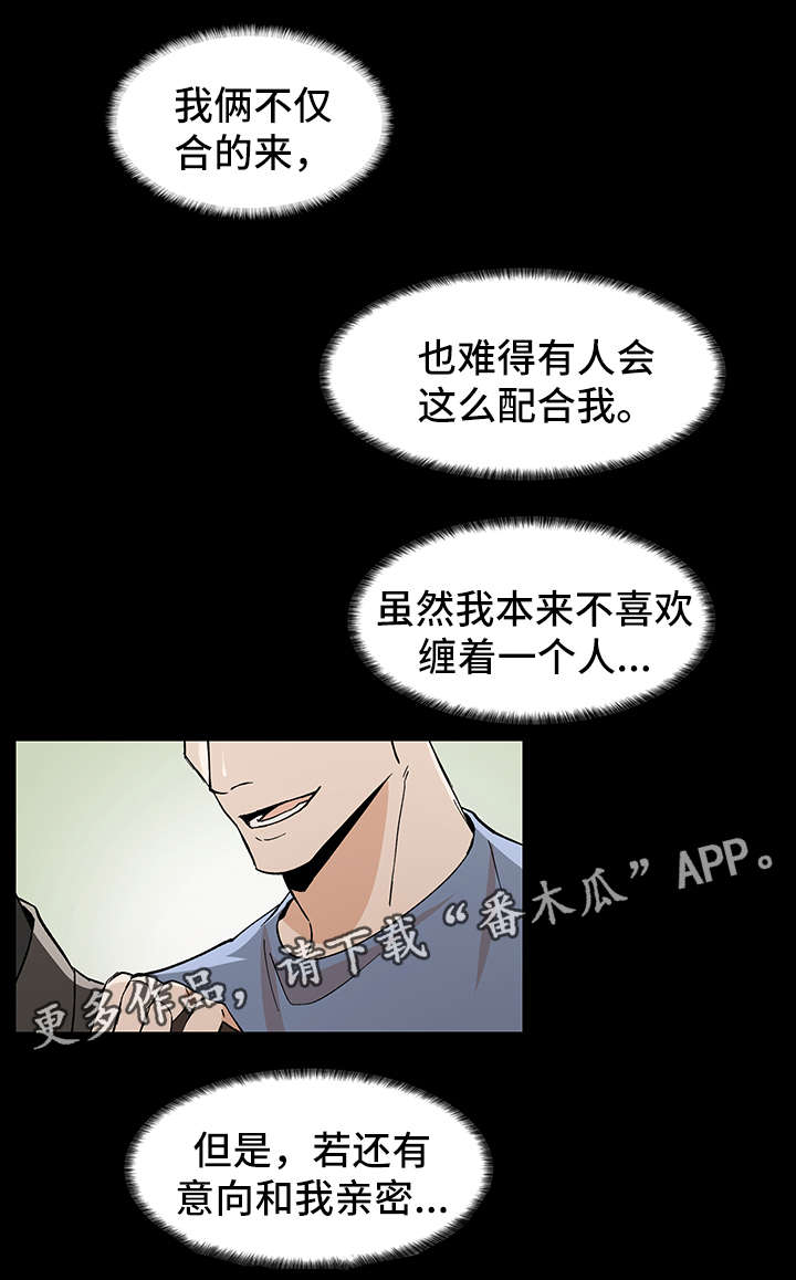 《危机攻略》漫画最新章节第35章：再给我一次机会免费下拉式在线观看章节第【4】张图片