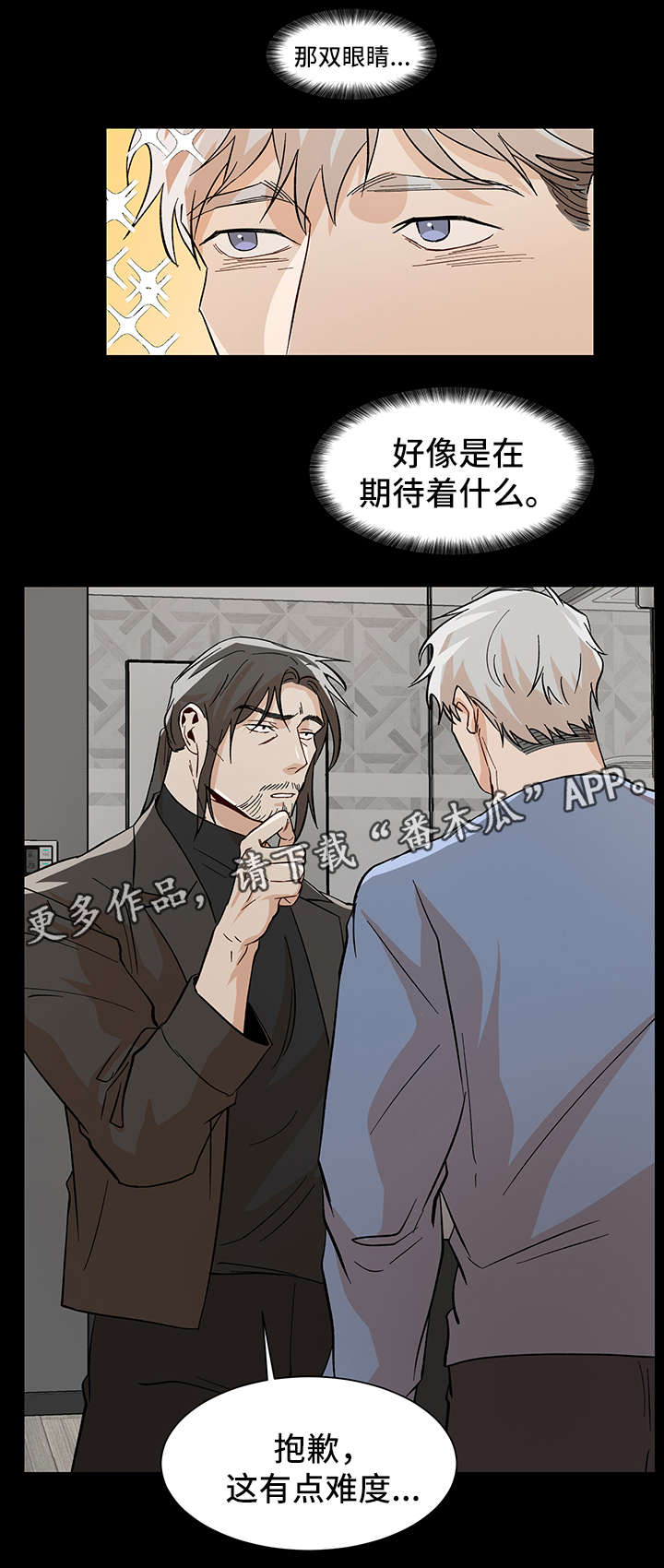 《危机攻略》漫画最新章节第35章：再给我一次机会免费下拉式在线观看章节第【3】张图片