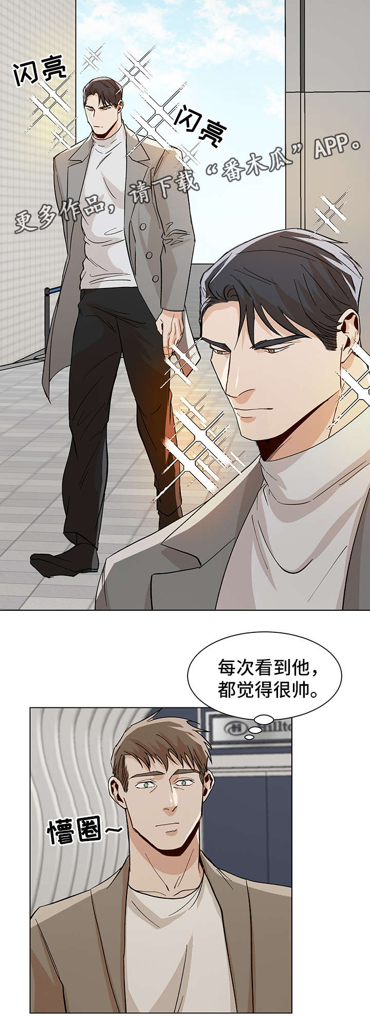 《危机攻略》漫画最新章节第36章：酒店见免费下拉式在线观看章节第【3】张图片