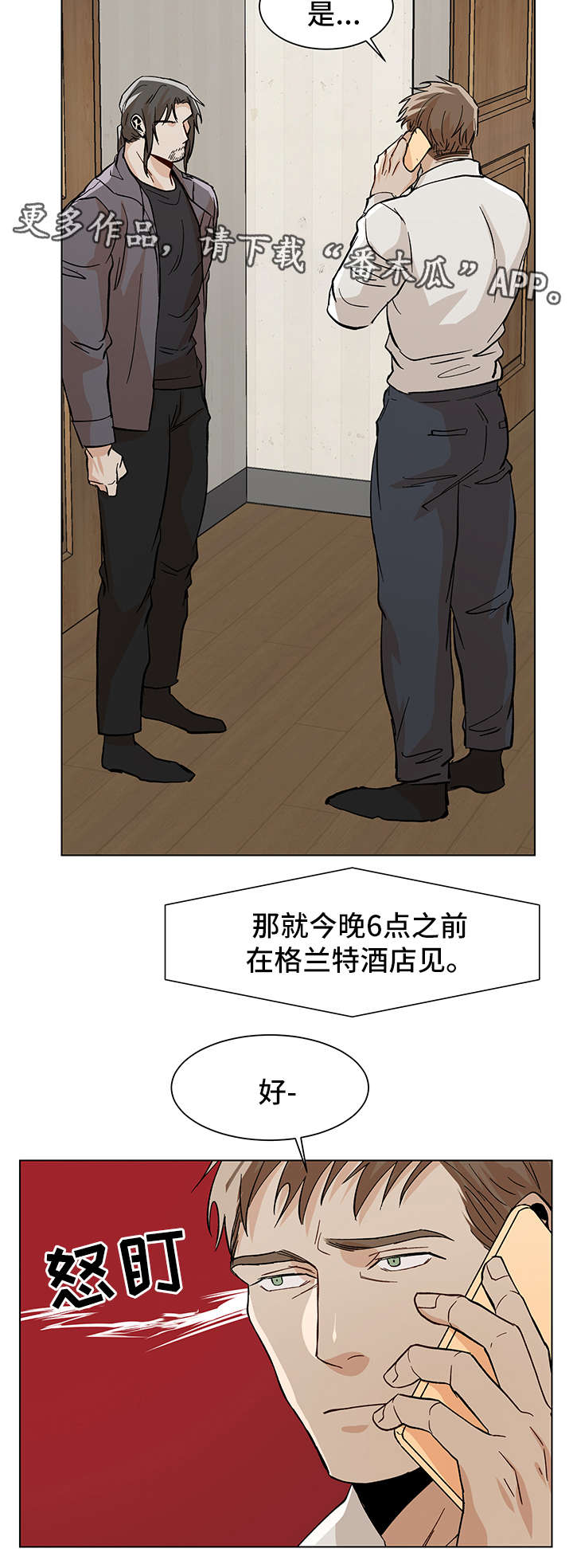 《危机攻略》漫画最新章节第36章：酒店见免费下拉式在线观看章节第【9】张图片