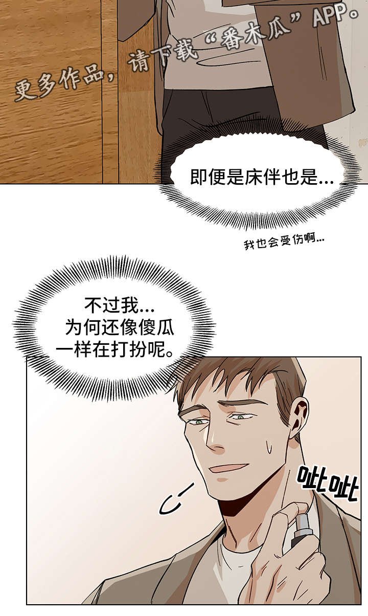 《危机攻略》漫画最新章节第36章：酒店见免费下拉式在线观看章节第【5】张图片