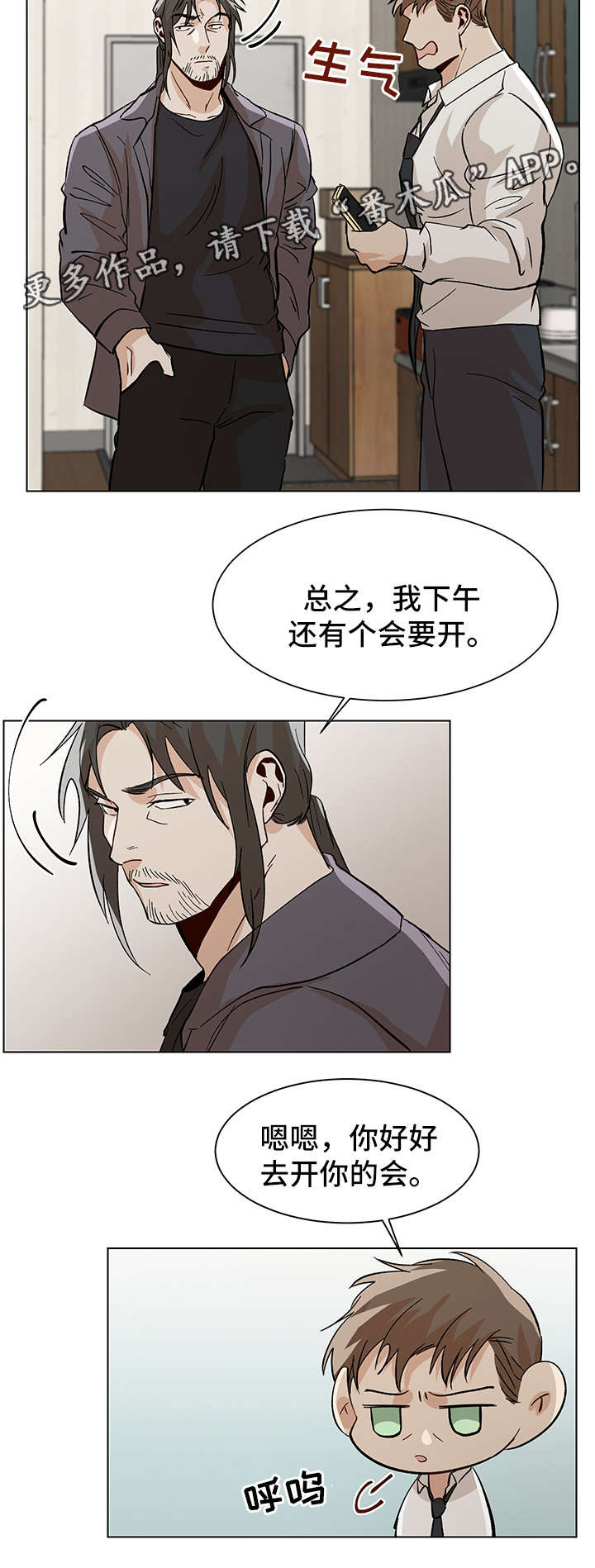 《危机攻略》漫画最新章节第36章：酒店见免费下拉式在线观看章节第【7】张图片