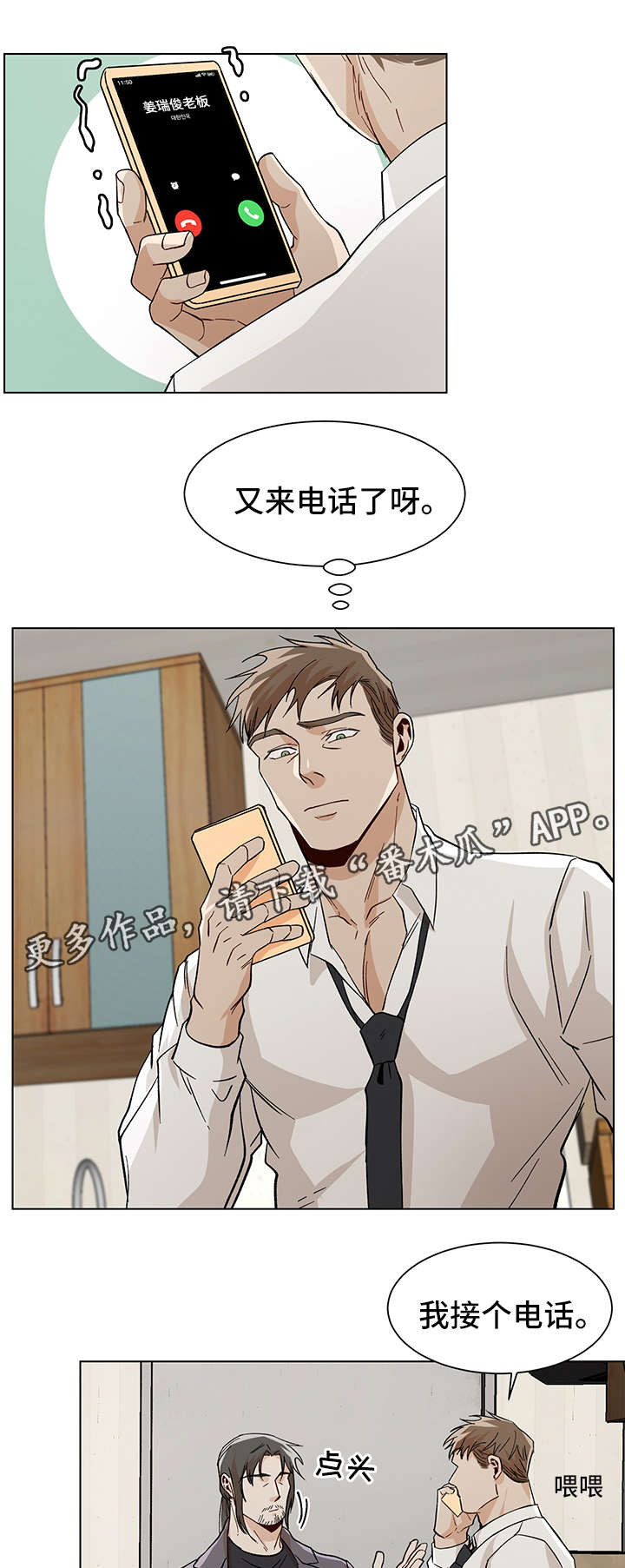 《危机攻略》漫画最新章节第36章：酒店见免费下拉式在线观看章节第【14】张图片