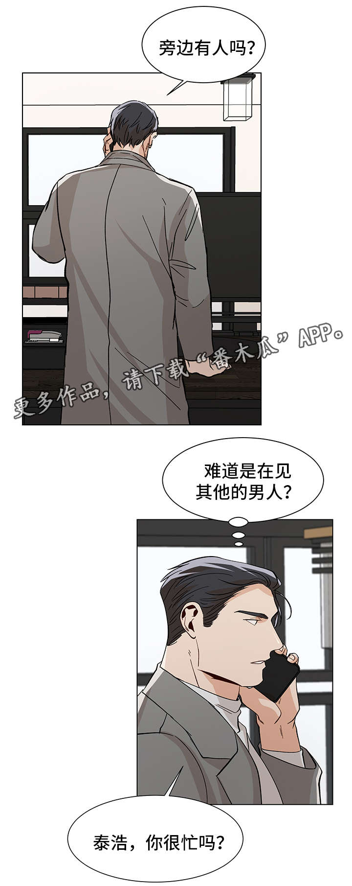 《危机攻略》漫画最新章节第36章：酒店见免费下拉式在线观看章节第【12】张图片