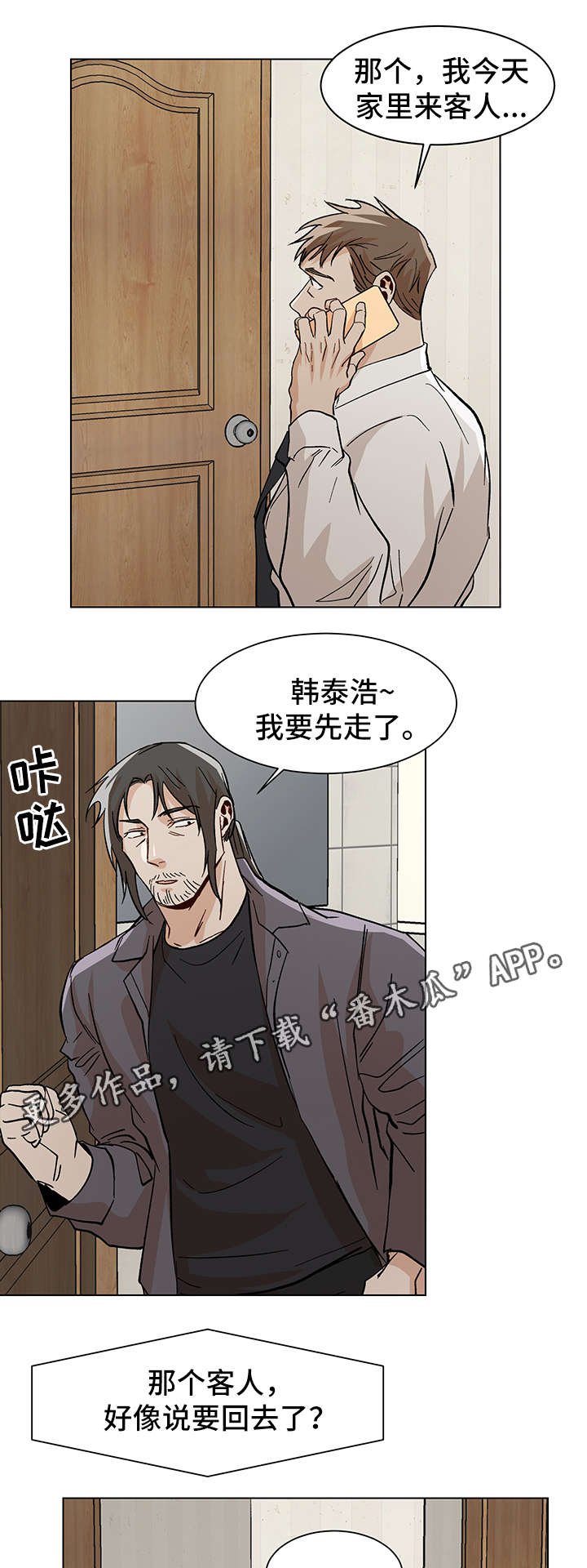 《危机攻略》漫画最新章节第36章：酒店见免费下拉式在线观看章节第【10】张图片