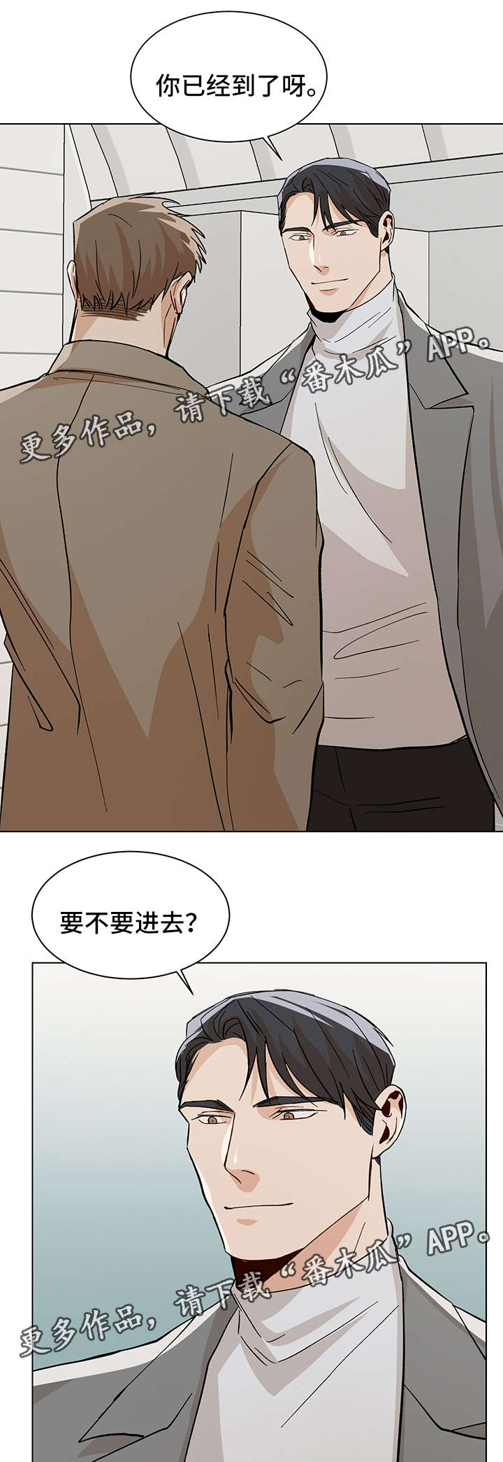 《危机攻略》漫画最新章节第36章：酒店见免费下拉式在线观看章节第【2】张图片