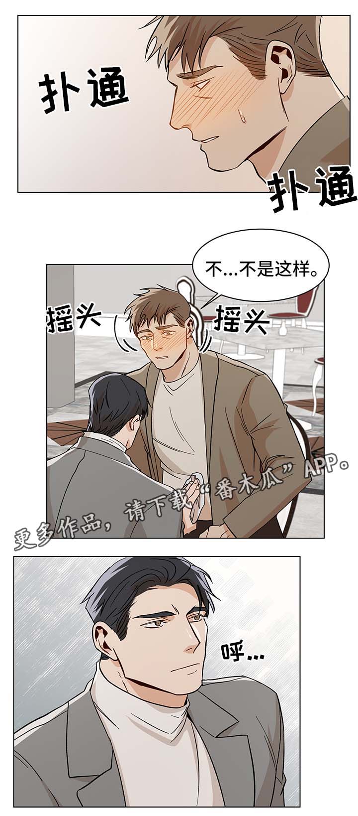 《危机攻略》漫画最新章节第37章：生日礼物免费下拉式在线观看章节第【5】张图片