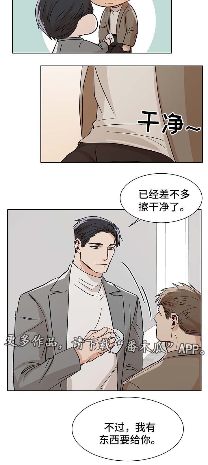 《危机攻略》漫画最新章节第37章：生日礼物免费下拉式在线观看章节第【3】张图片