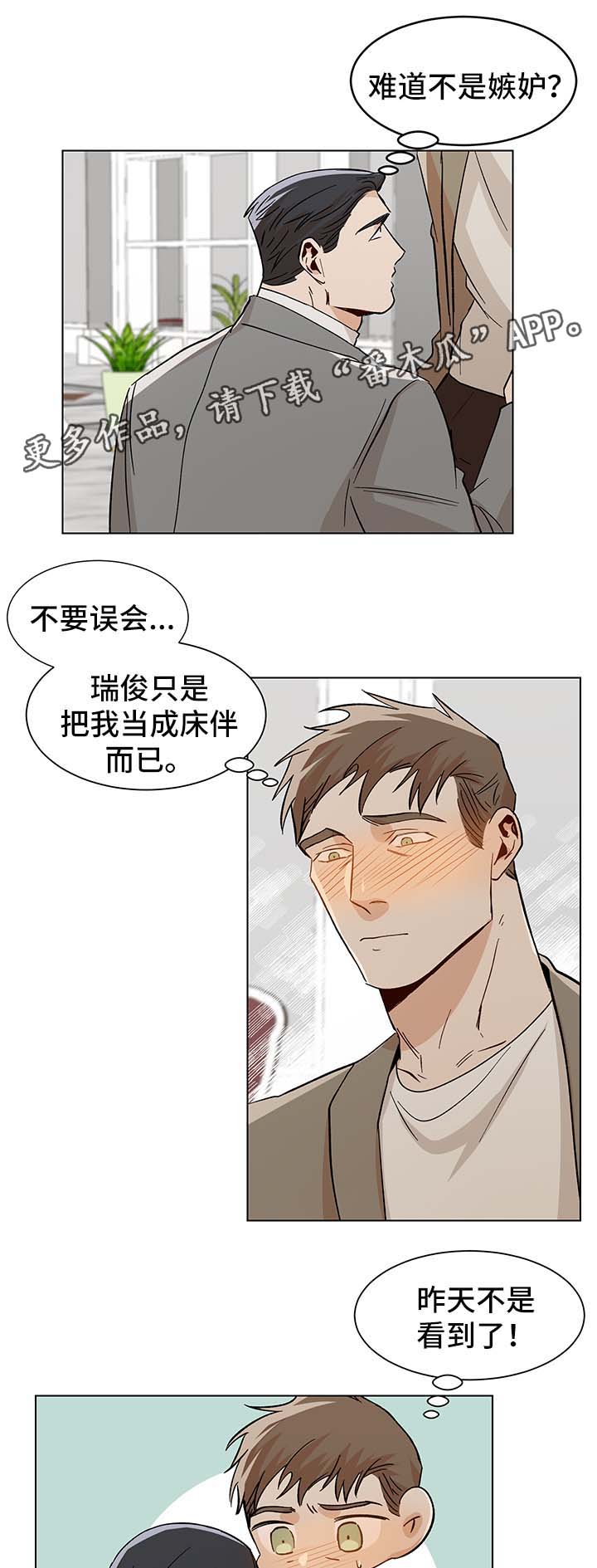 《危机攻略》漫画最新章节第37章：生日礼物免费下拉式在线观看章节第【4】张图片