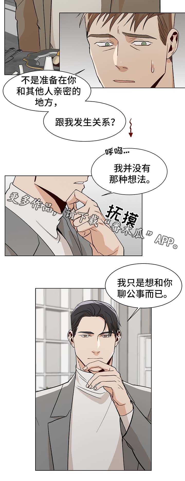 《危机攻略》漫画最新章节第37章：生日礼物免费下拉式在线观看章节第【11】张图片