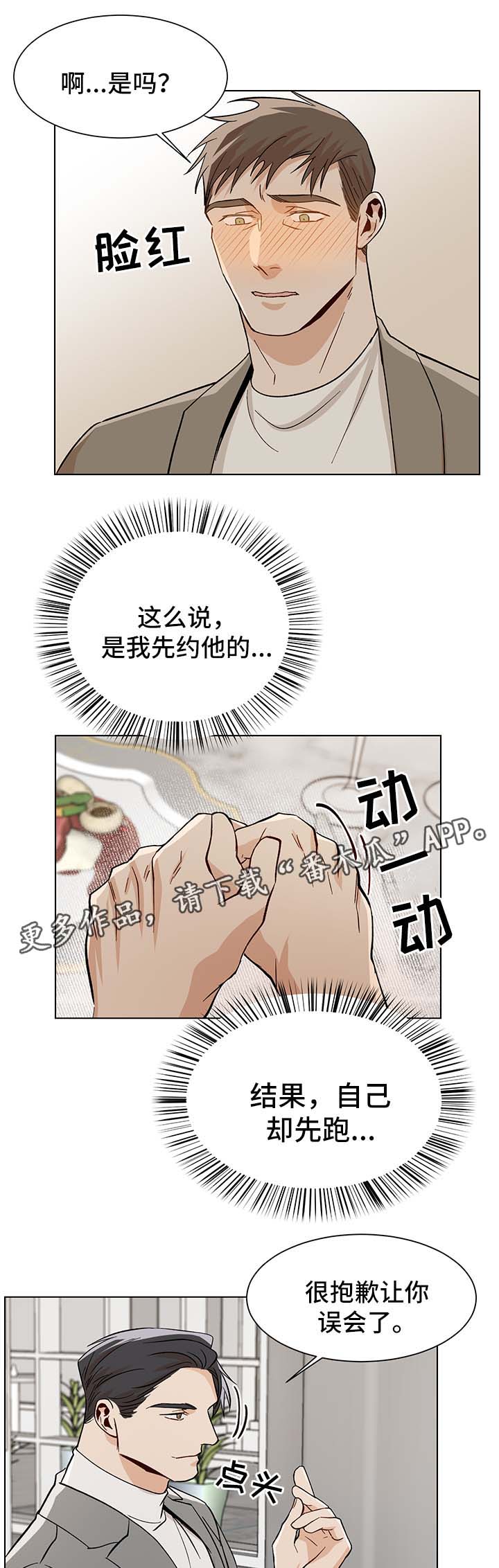 《危机攻略》漫画最新章节第37章：生日礼物免费下拉式在线观看章节第【10】张图片