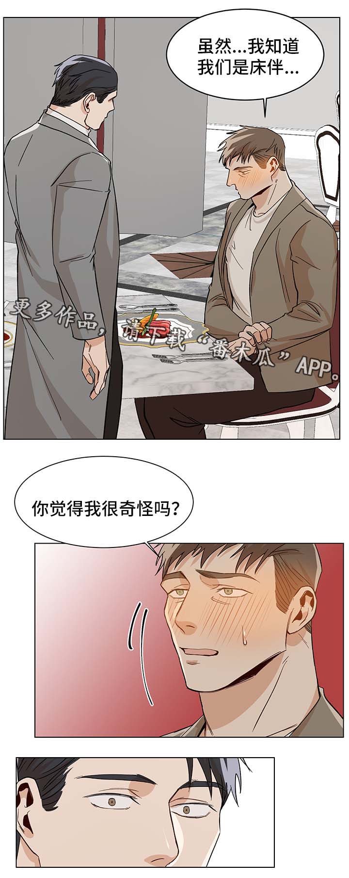 《危机攻略》漫画最新章节第38章：难耐免费下拉式在线观看章节第【10】张图片