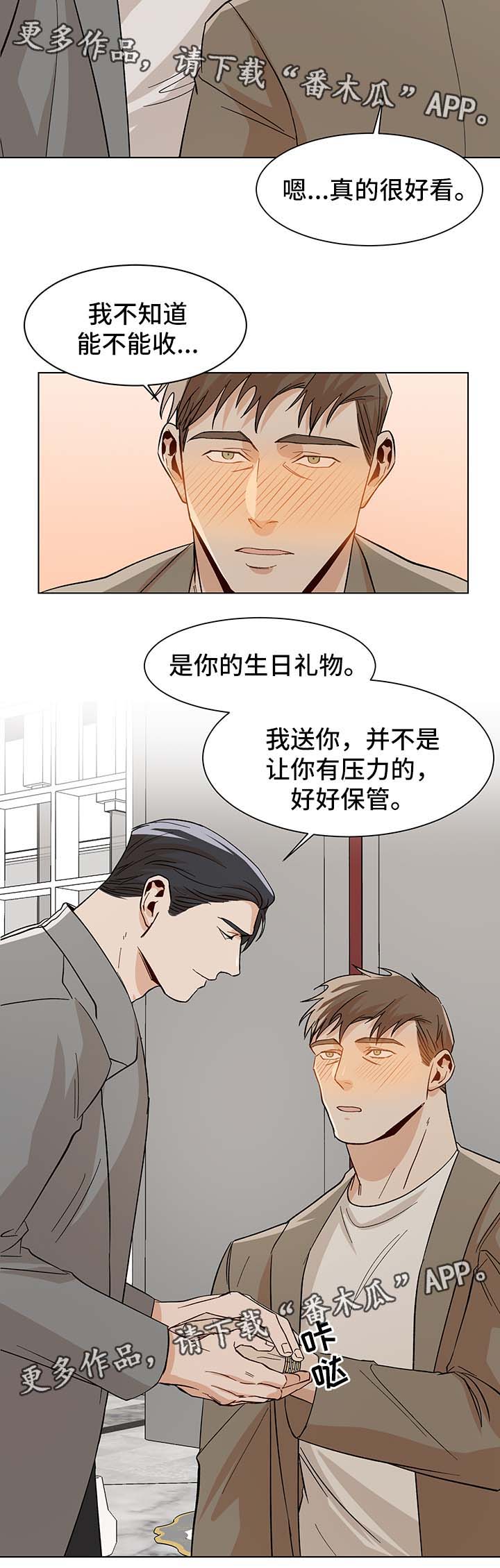 《危机攻略》漫画最新章节第38章：难耐免费下拉式在线观看章节第【13】张图片