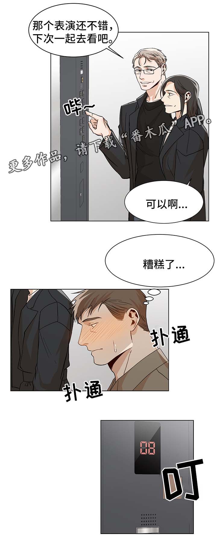 《危机攻略》漫画最新章节第38章：难耐免费下拉式在线观看章节第【3】张图片