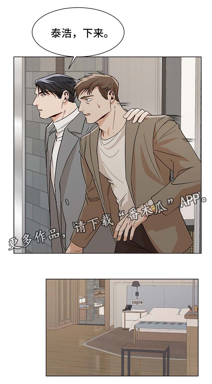 《危机攻略》漫画最新章节第38章：难耐免费下拉式在线观看章节第【2】张图片