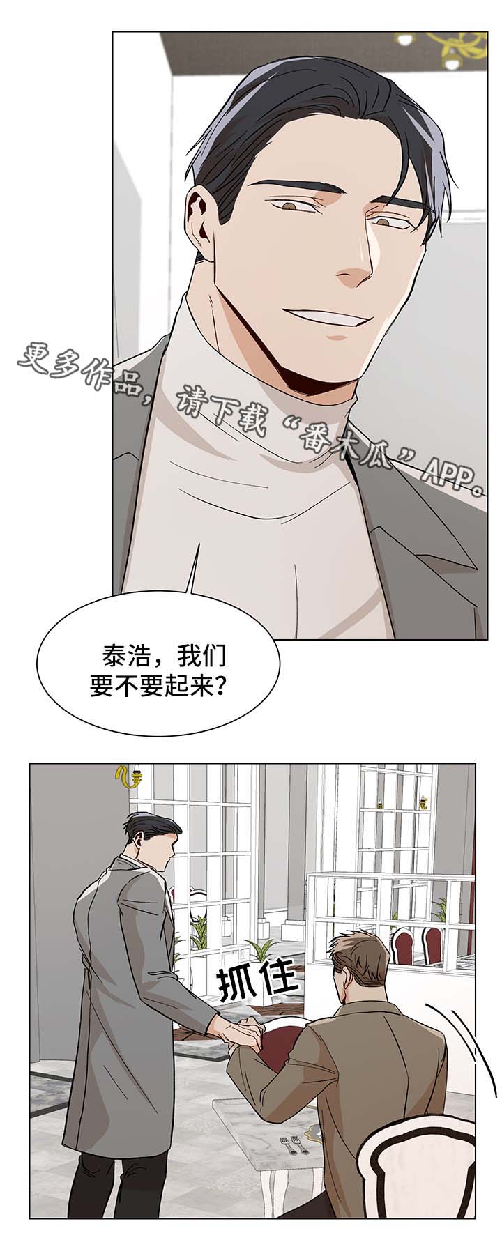 《危机攻略》漫画最新章节第38章：难耐免费下拉式在线观看章节第【9】张图片