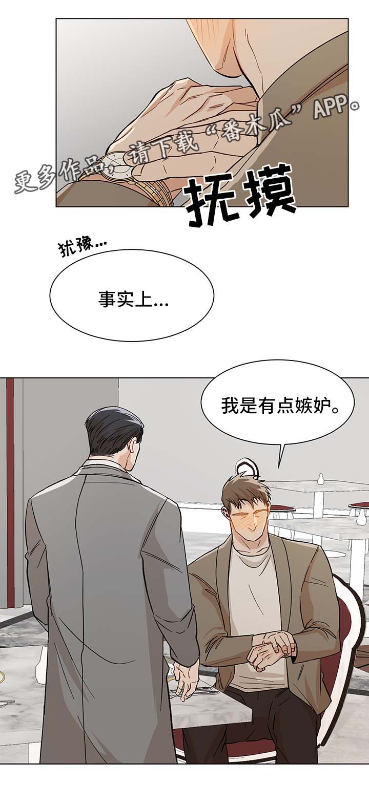 《危机攻略》漫画最新章节第38章：难耐免费下拉式在线观看章节第【11】张图片