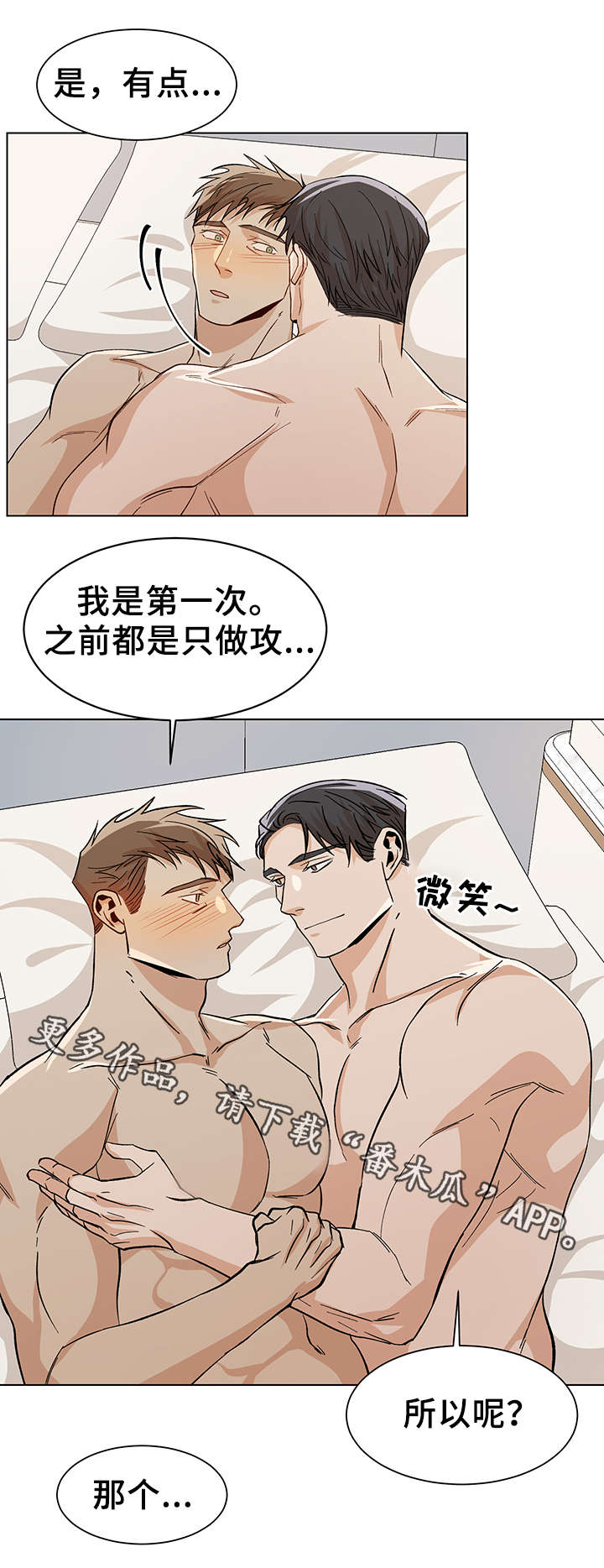 《危机攻略》漫画最新章节第39章：好奇免费下拉式在线观看章节第【2】张图片