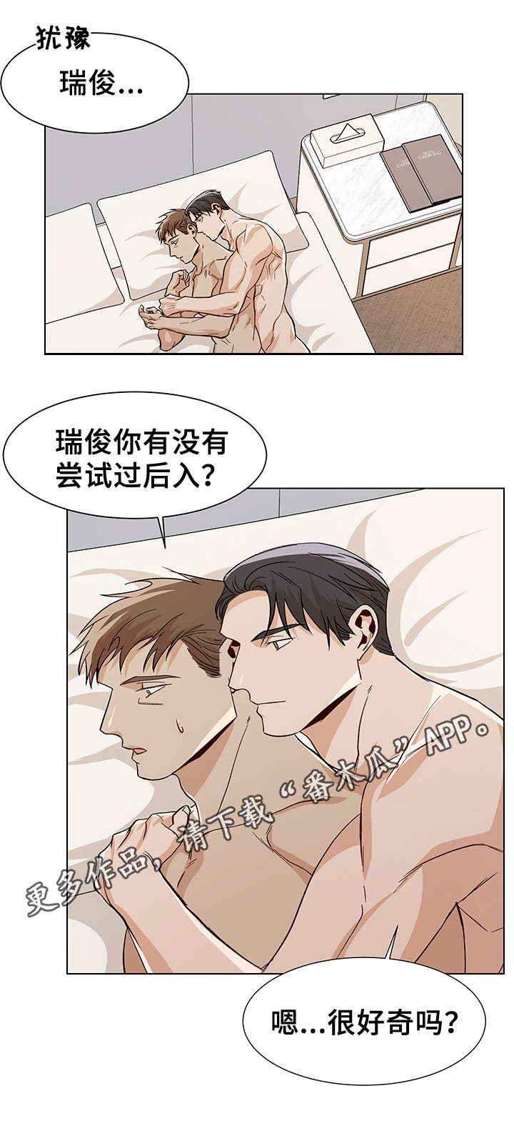 《危机攻略》漫画最新章节第39章：好奇免费下拉式在线观看章节第【3】张图片