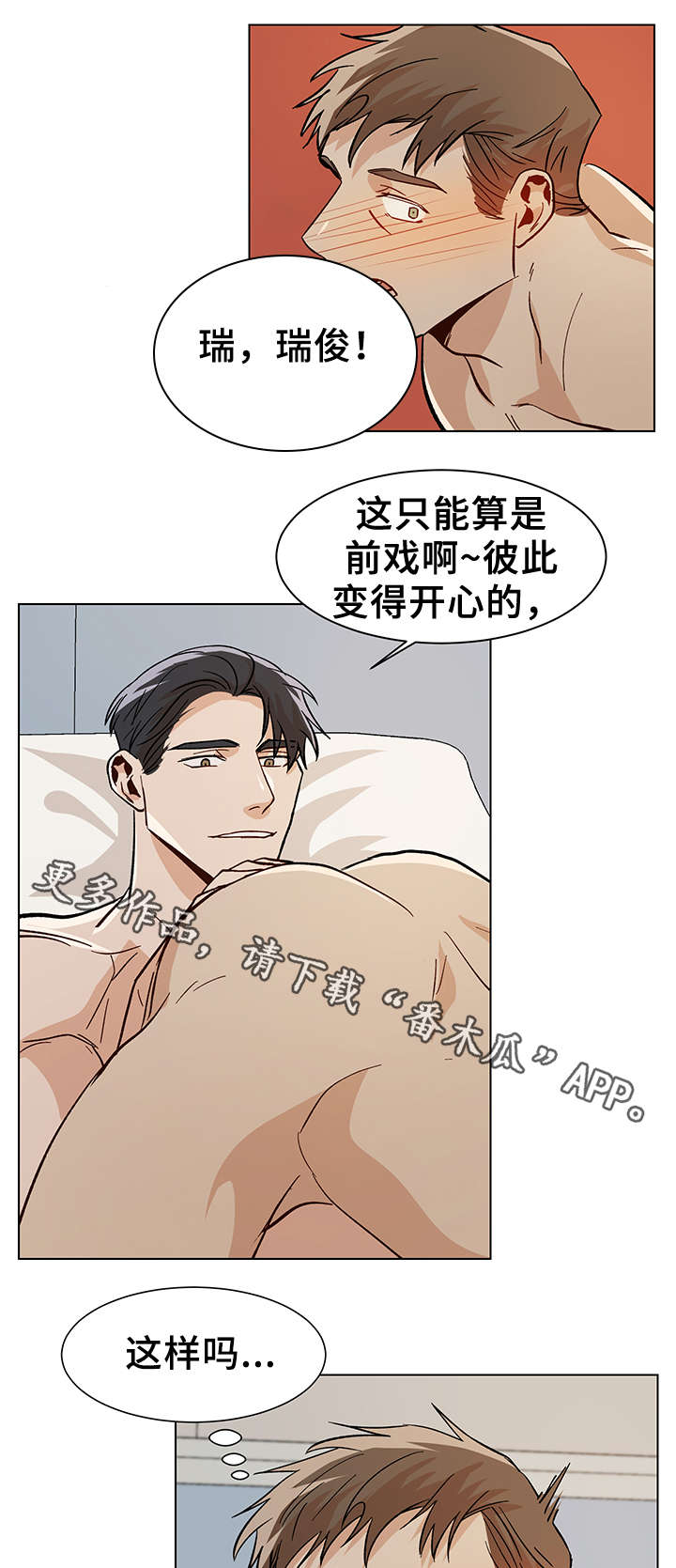 《危机攻略》漫画最新章节第40章：越陷越深免费下拉式在线观看章节第【8】张图片