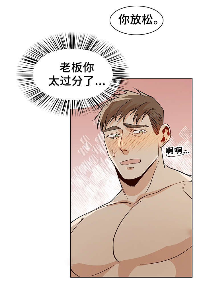 《危机攻略》漫画最新章节第40章：越陷越深免费下拉式在线观看章节第【3】张图片