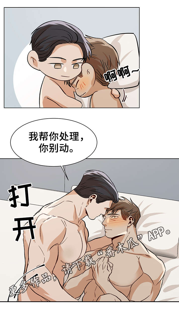 《危机攻略》漫画最新章节第42章：走的更近了免费下拉式在线观看章节第【4】张图片