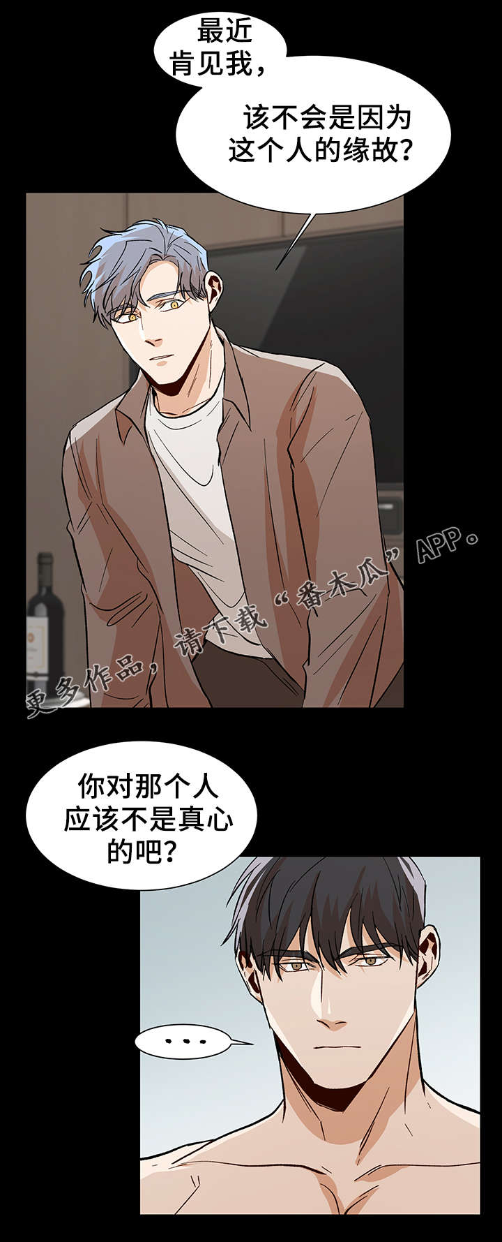 《危机攻略》漫画最新章节第42章：走的更近了免费下拉式在线观看章节第【11】张图片