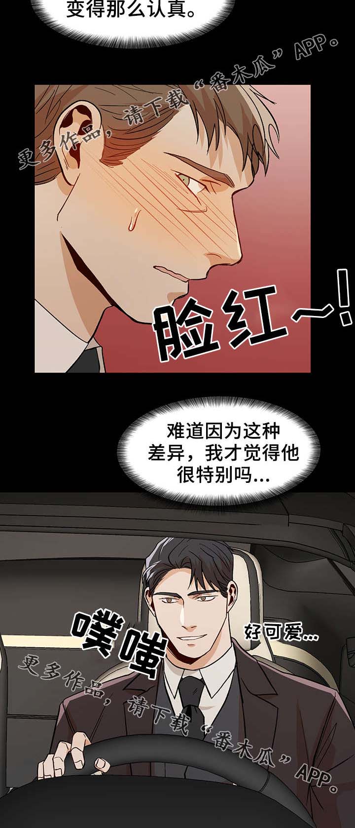 《危机攻略》漫画最新章节第42章：走的更近了免费下拉式在线观看章节第【12】张图片