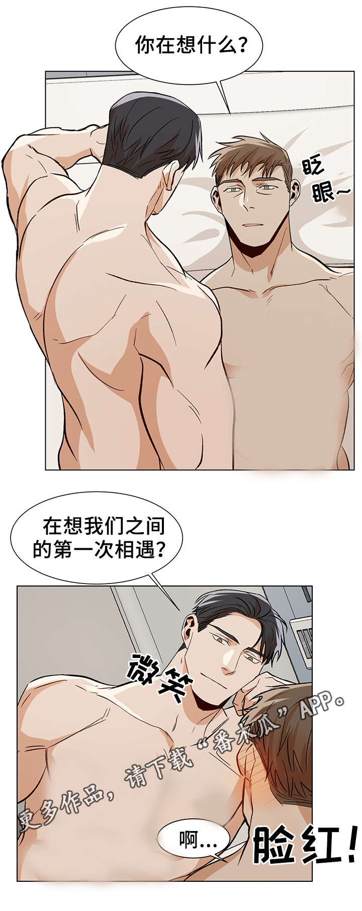 《危机攻略》漫画最新章节第42章：走的更近了免费下拉式在线观看章节第【8】张图片