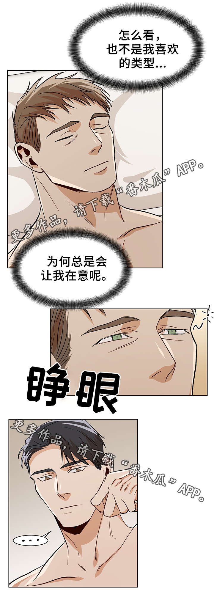 《危机攻略》漫画最新章节第42章：走的更近了免费下拉式在线观看章节第【9】张图片