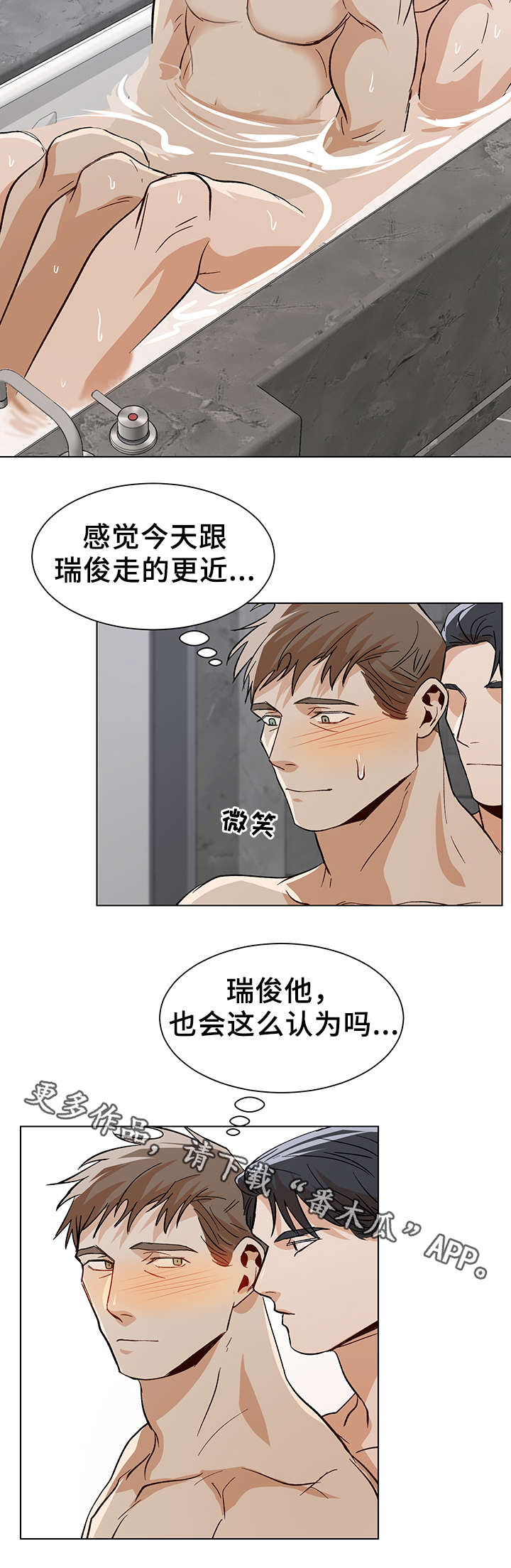 《危机攻略》漫画最新章节第42章：走的更近了免费下拉式在线观看章节第【1】张图片