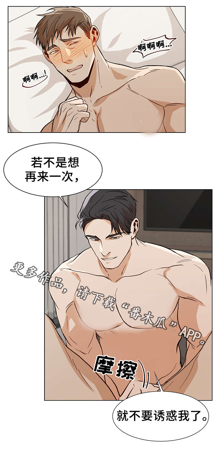 《危机攻略》漫画最新章节第42章：走的更近了免费下拉式在线观看章节第【3】张图片