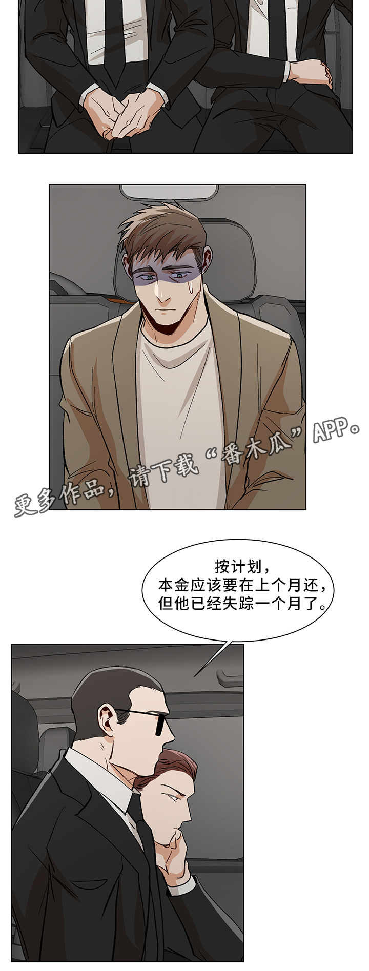 《危机攻略》漫画最新章节第43章：失踪免费下拉式在线观看章节第【1】张图片