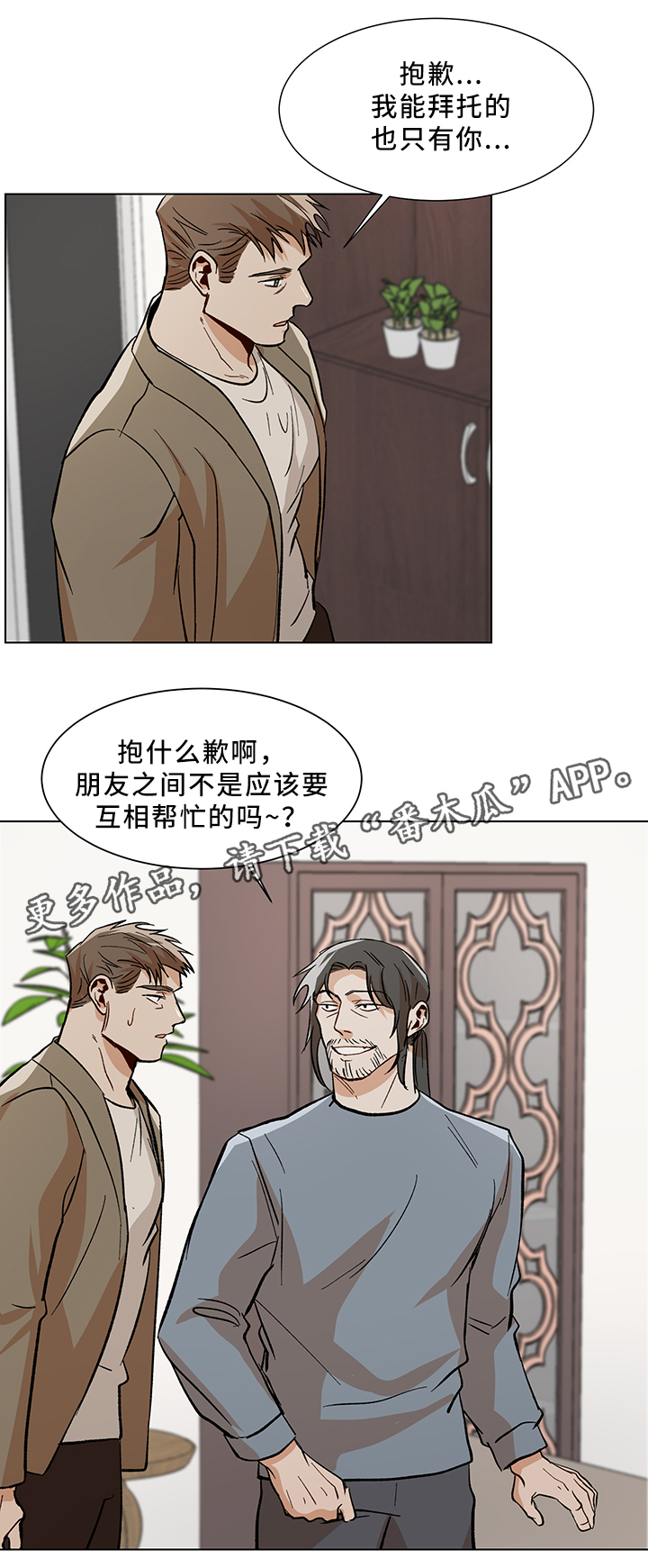 《危机攻略》漫画最新章节第44章：互帮互助免费下拉式在线观看章节第【4】张图片