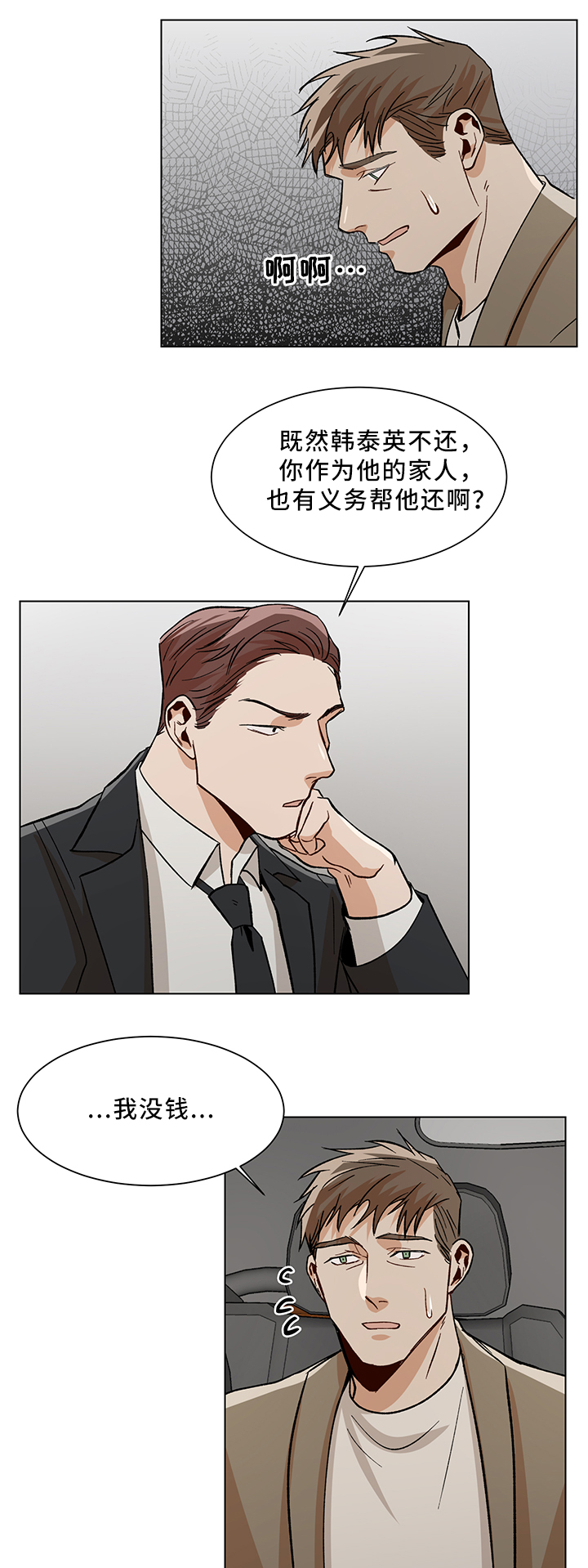 《危机攻略》漫画最新章节第44章：互帮互助免费下拉式在线观看章节第【13】张图片