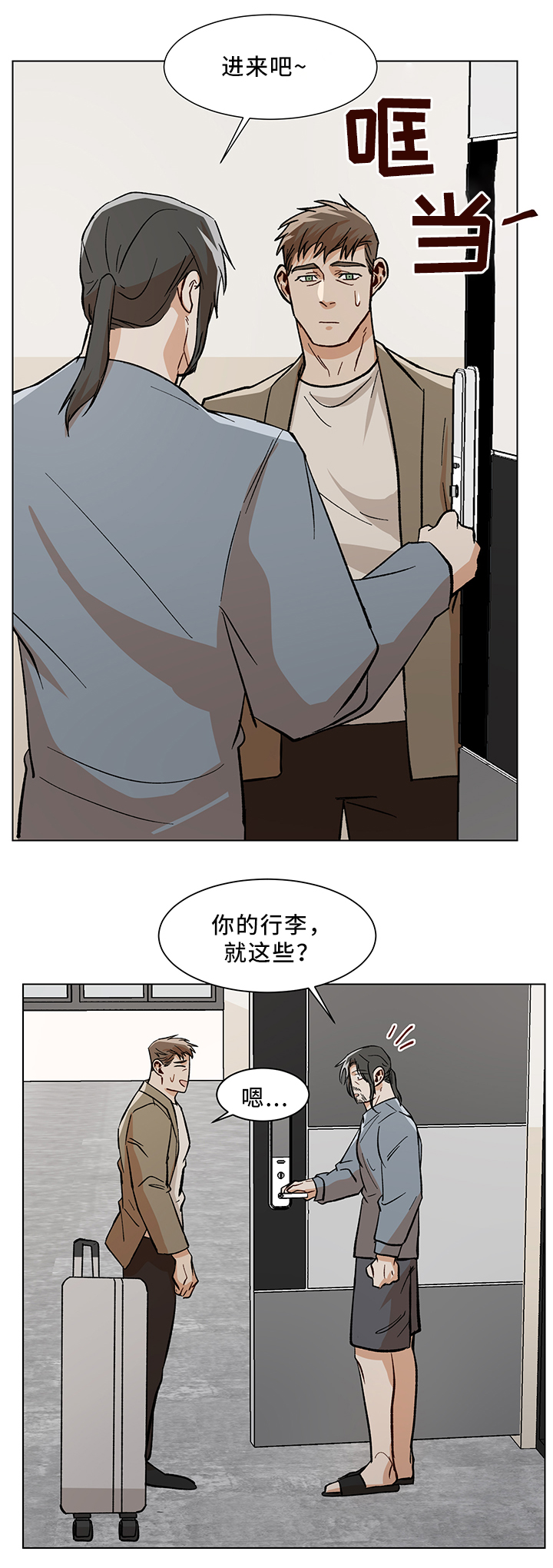 《危机攻略》漫画最新章节第44章：互帮互助免费下拉式在线观看章节第【5】张图片