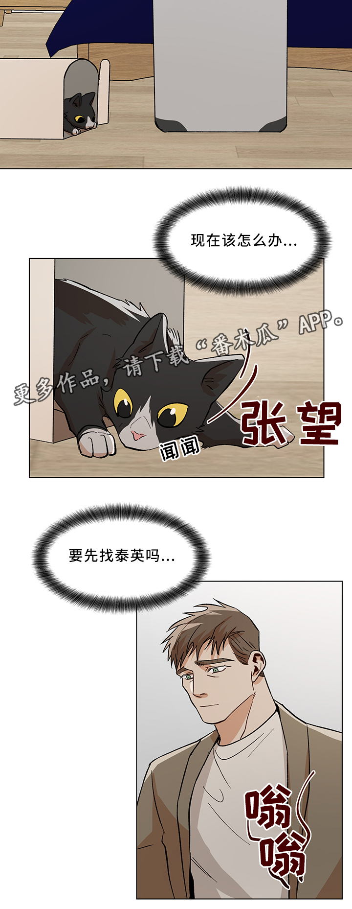 《危机攻略》漫画最新章节第44章：互帮互助免费下拉式在线观看章节第【2】张图片