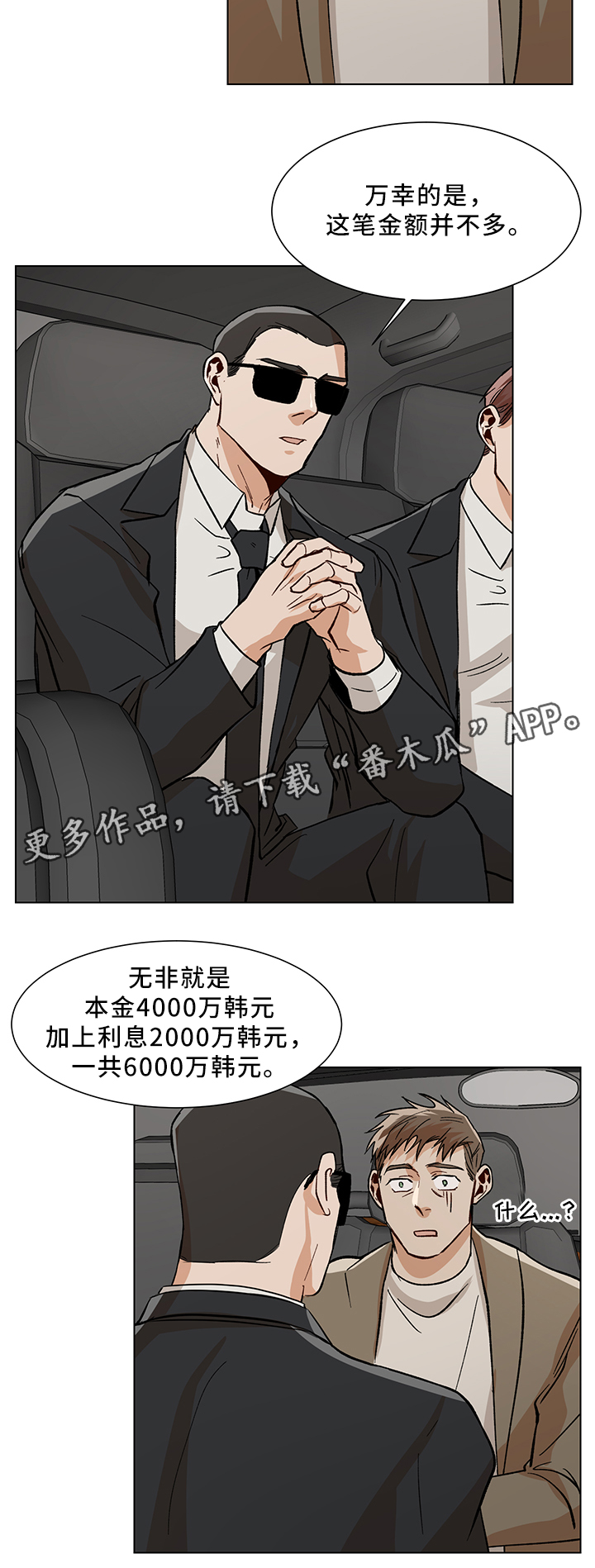 《危机攻略》漫画最新章节第44章：互帮互助免费下拉式在线观看章节第【12】张图片