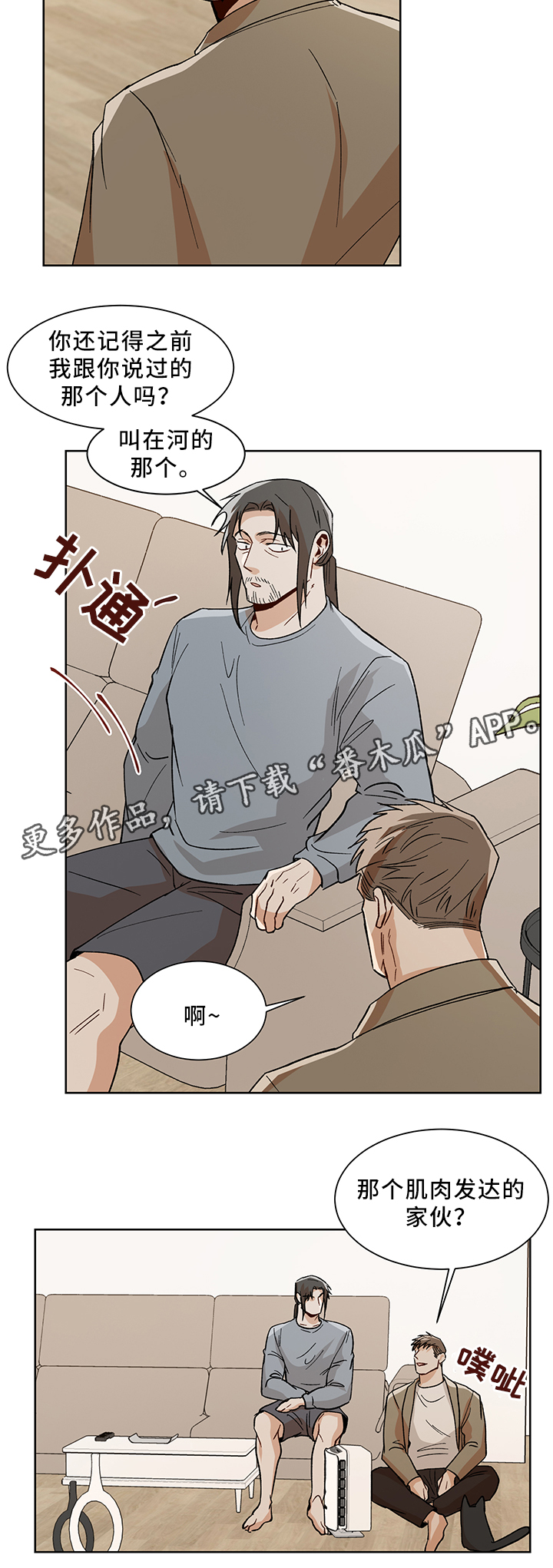 《危机攻略》漫画最新章节第45章：魅力免费下拉式在线观看章节第【5】张图片