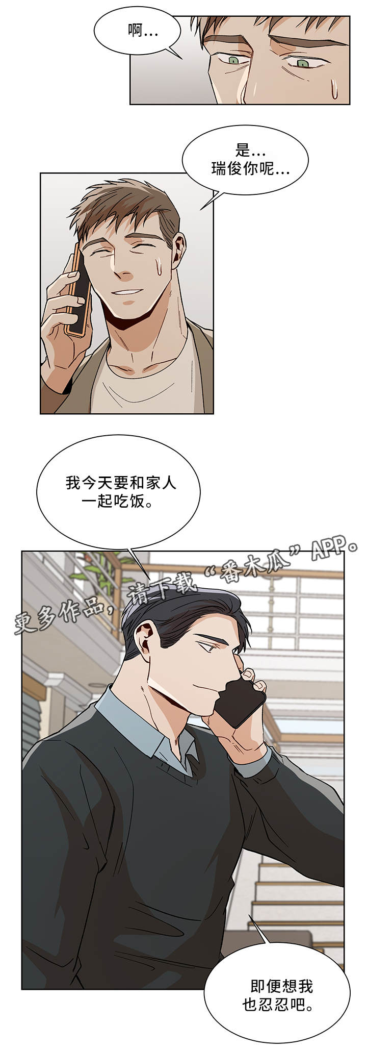 《危机攻略》漫画最新章节第45章：魅力免费下拉式在线观看章节第【12】张图片