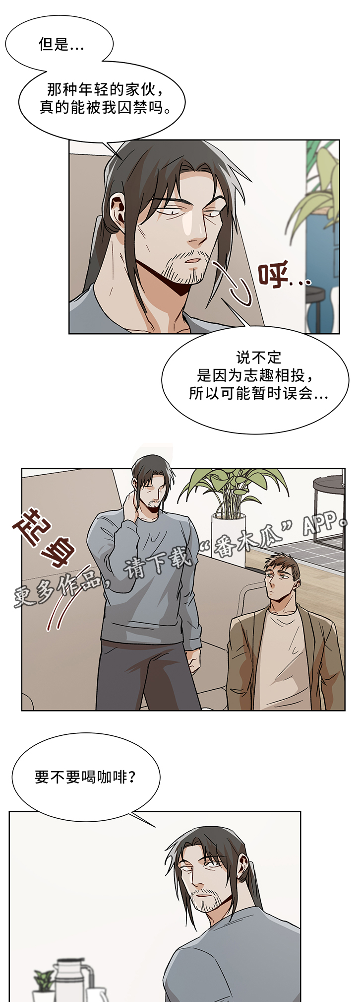 《危机攻略》漫画最新章节第45章：魅力免费下拉式在线观看章节第【2】张图片