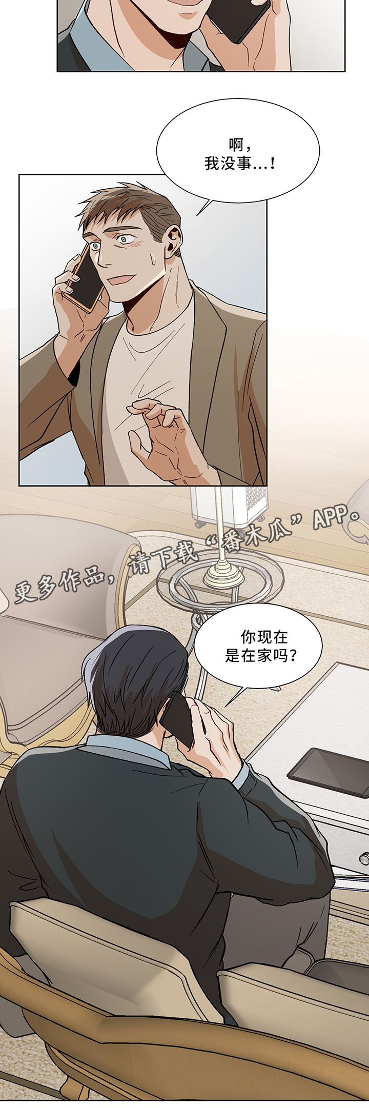 《危机攻略》漫画最新章节第45章：魅力免费下拉式在线观看章节第【13】张图片