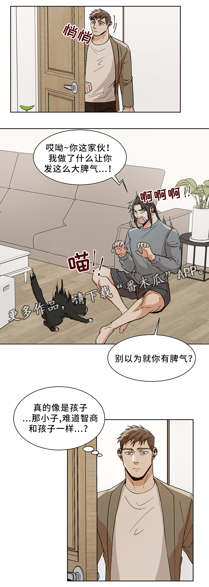 《危机攻略》漫画最新章节第45章：魅力免费下拉式在线观看章节第【9】张图片