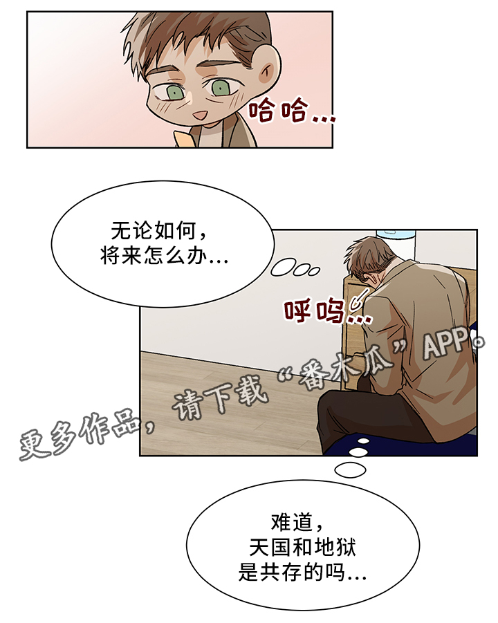 《危机攻略》漫画最新章节第45章：魅力免费下拉式在线观看章节第【10】张图片