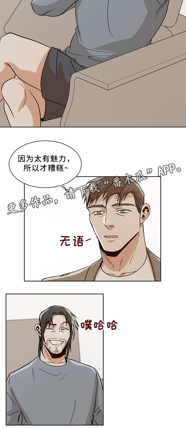 《危机攻略》漫画最新章节第45章：魅力免费下拉式在线观看章节第【3】张图片