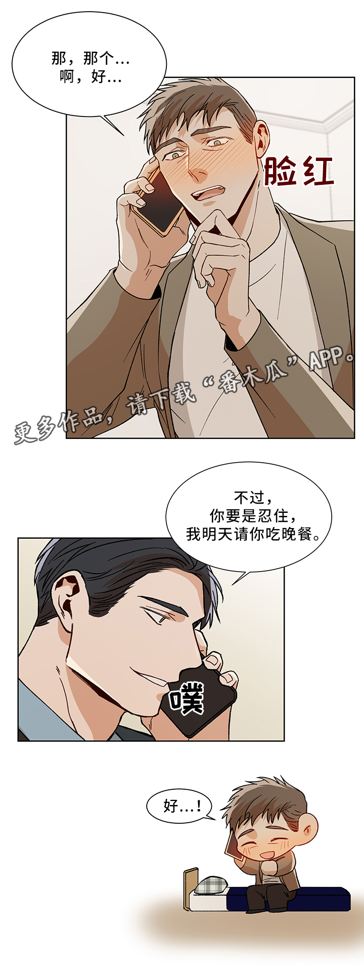 《危机攻略》漫画最新章节第45章：魅力免费下拉式在线观看章节第【11】张图片