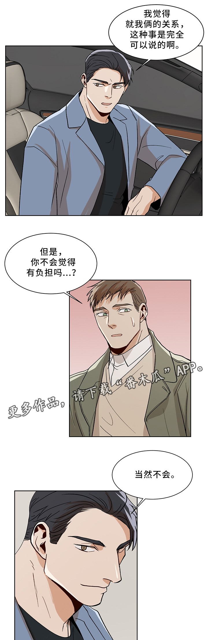 《危机攻略》漫画最新章节第46章：坦诚相见免费下拉式在线观看章节第【2】张图片