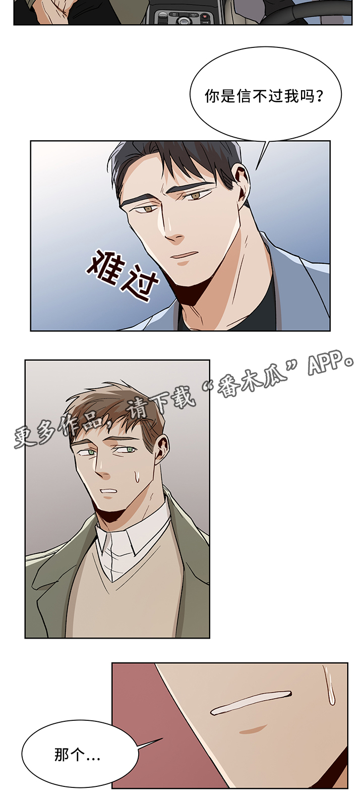 《危机攻略》漫画最新章节第46章：坦诚相见免费下拉式在线观看章节第【5】张图片