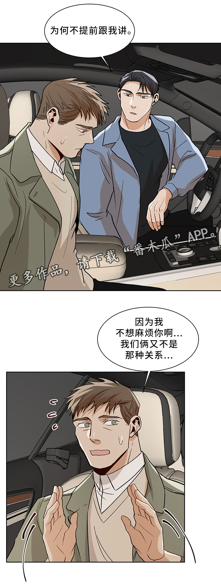 《危机攻略》漫画最新章节第46章：坦诚相见免费下拉式在线观看章节第【4】张图片